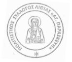 Πολιτιστικός Σύλλογος Λιθιάς ¨Η Αγία Παρασκευή"