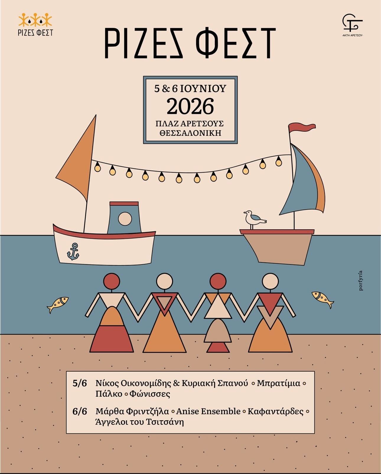 RIZES FEST at theater GIS, Thessaloniki (05/06/2026)