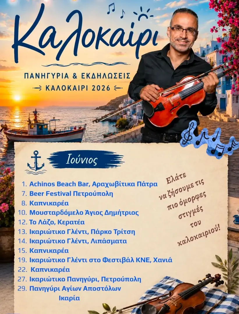 Καπνικαρέα 06/08