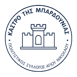 Cultural Association of Agios Nikolaos - Bardounia Castle