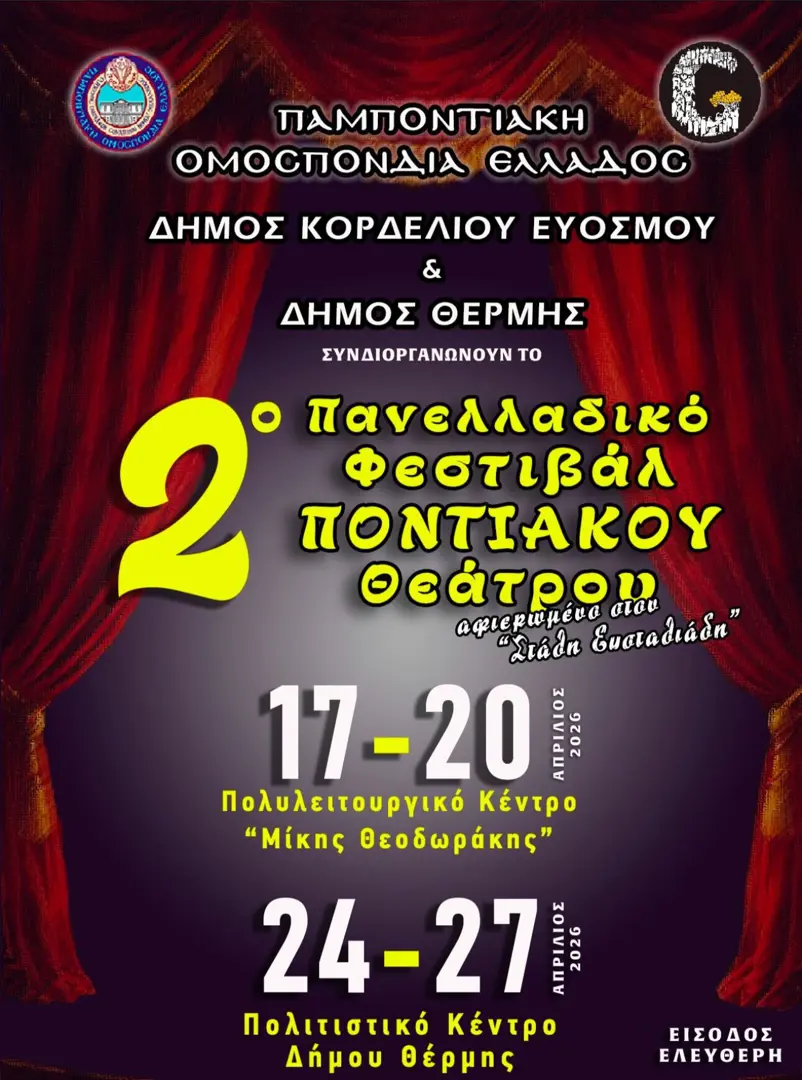 20/04: 2ο Πανελλαδικό Φεστιβάλ Ποντιακού Θεάτρου