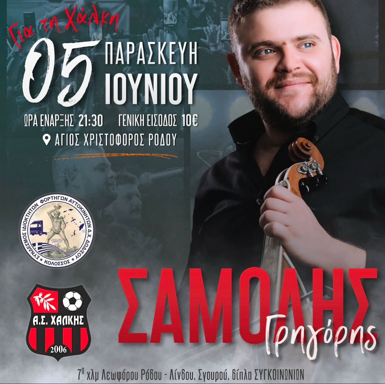 Cretan Night with Grigoris Samolis