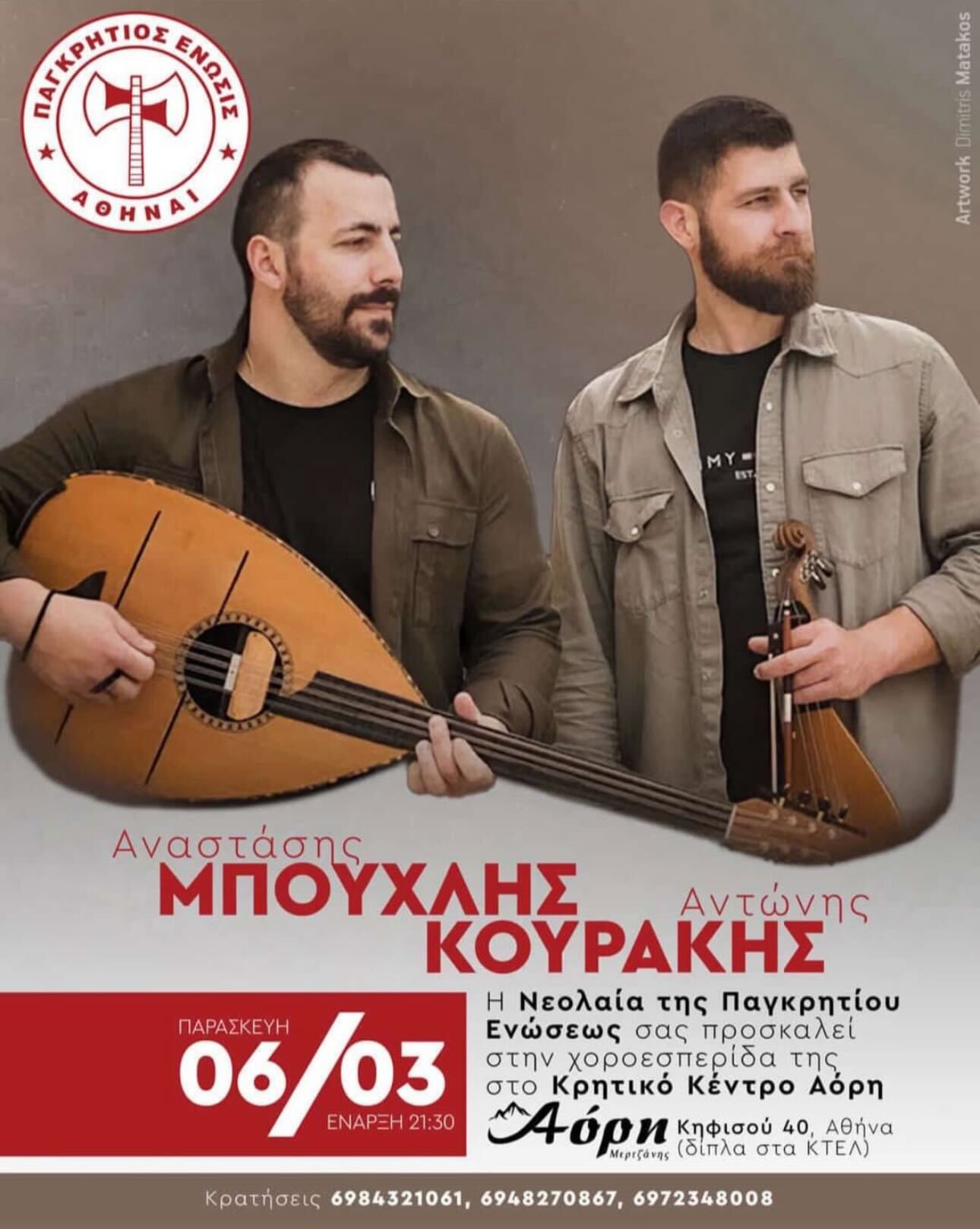 Χοροεσπερίδα Νεολαίας Παγκρητίου Ενώσεως