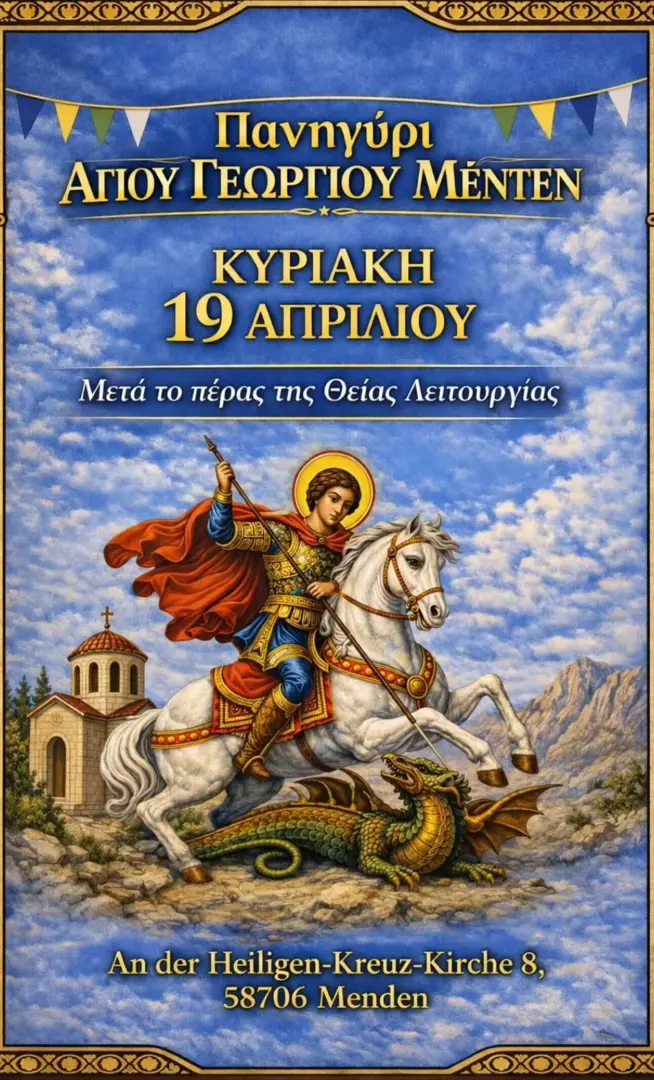 Πανηγύρι Αγίου Γεωργίου Μέντεν