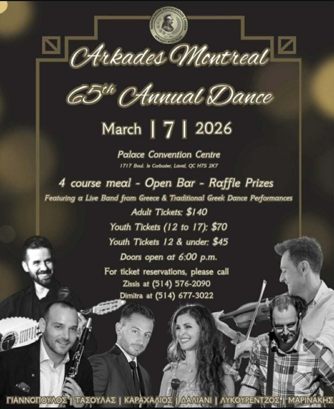 65ος Ετήσιος Χορός Αρκάδων Μόντρεαλ