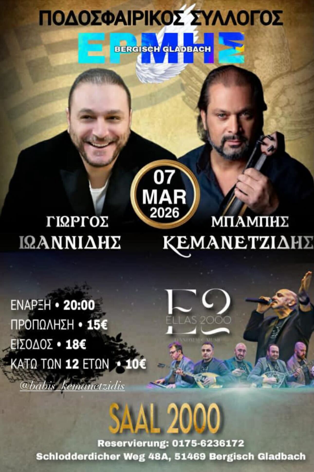 Μουσική Βραδιά Ποδοσφαιρικού Συλλόγου ΕΡΜΗΣ - Bergisch Gladbach