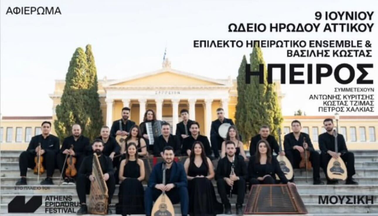 Αφιέρωμα - Ήπειρος: Μουσική
