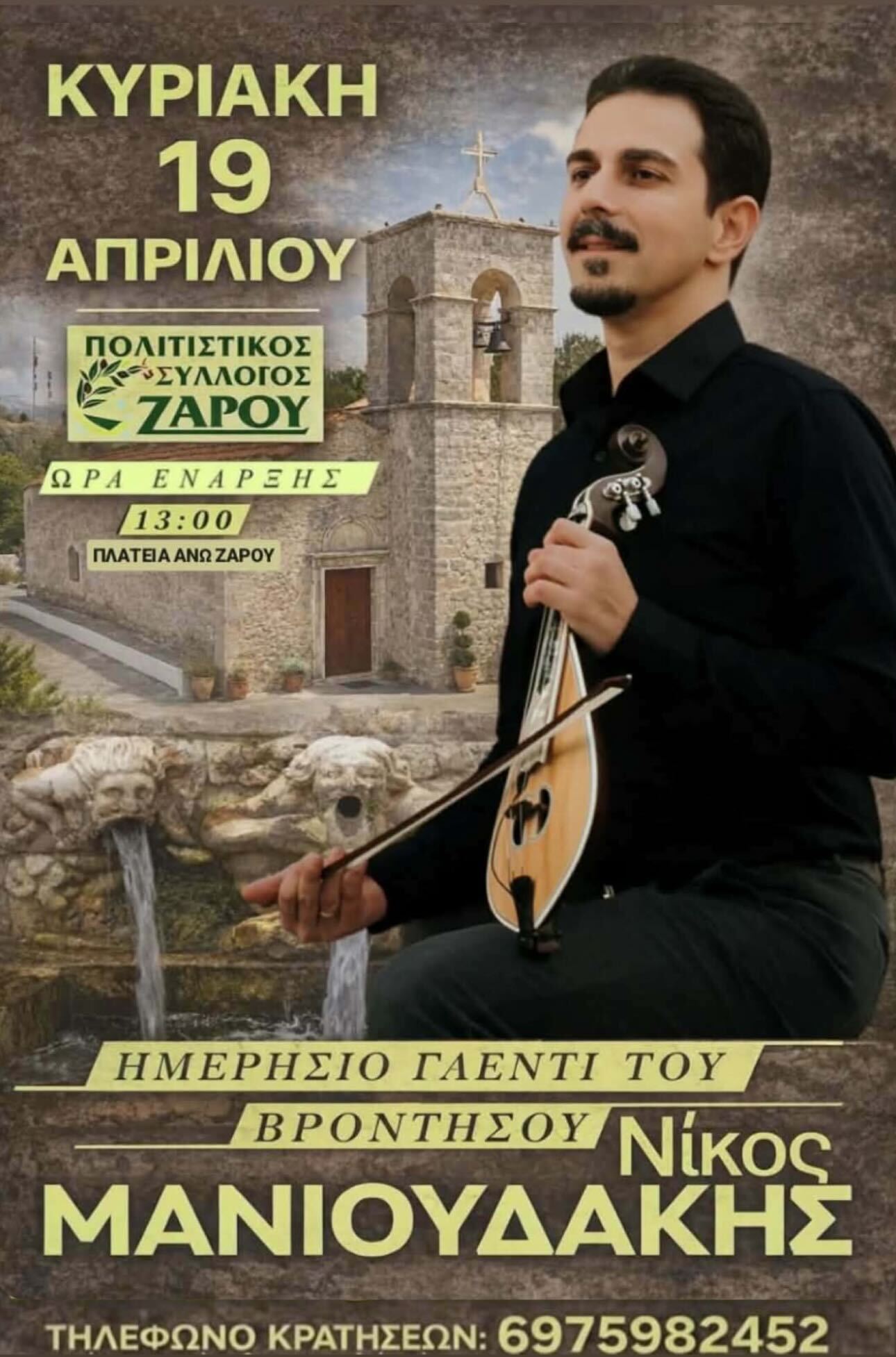 Ημερήσιο Γλέντι του Βροντησού 