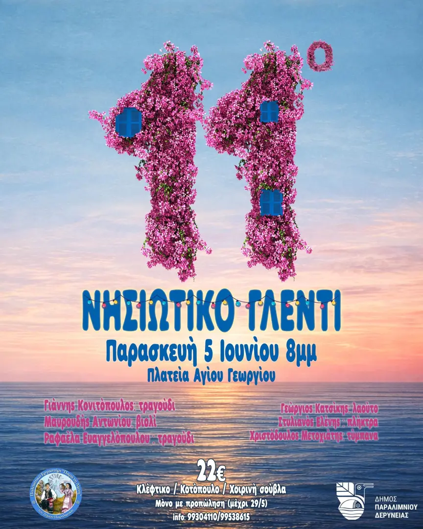 11th Island Feast (Nisiotiko Glenti) by "Para ti Limni" Cultural Workshop