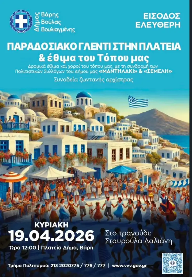 Παραδοσιακό Γλέντι στην Πλατεία & Έθιμα του Τόπου μας