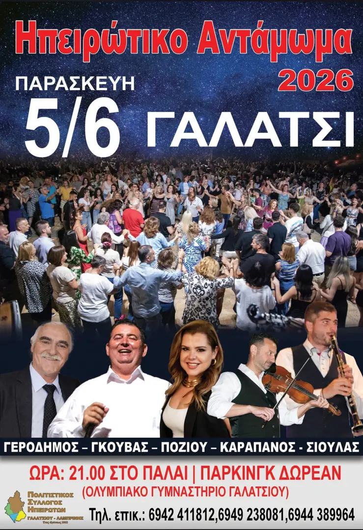 Epirus Reunion 2026 in Galatsi