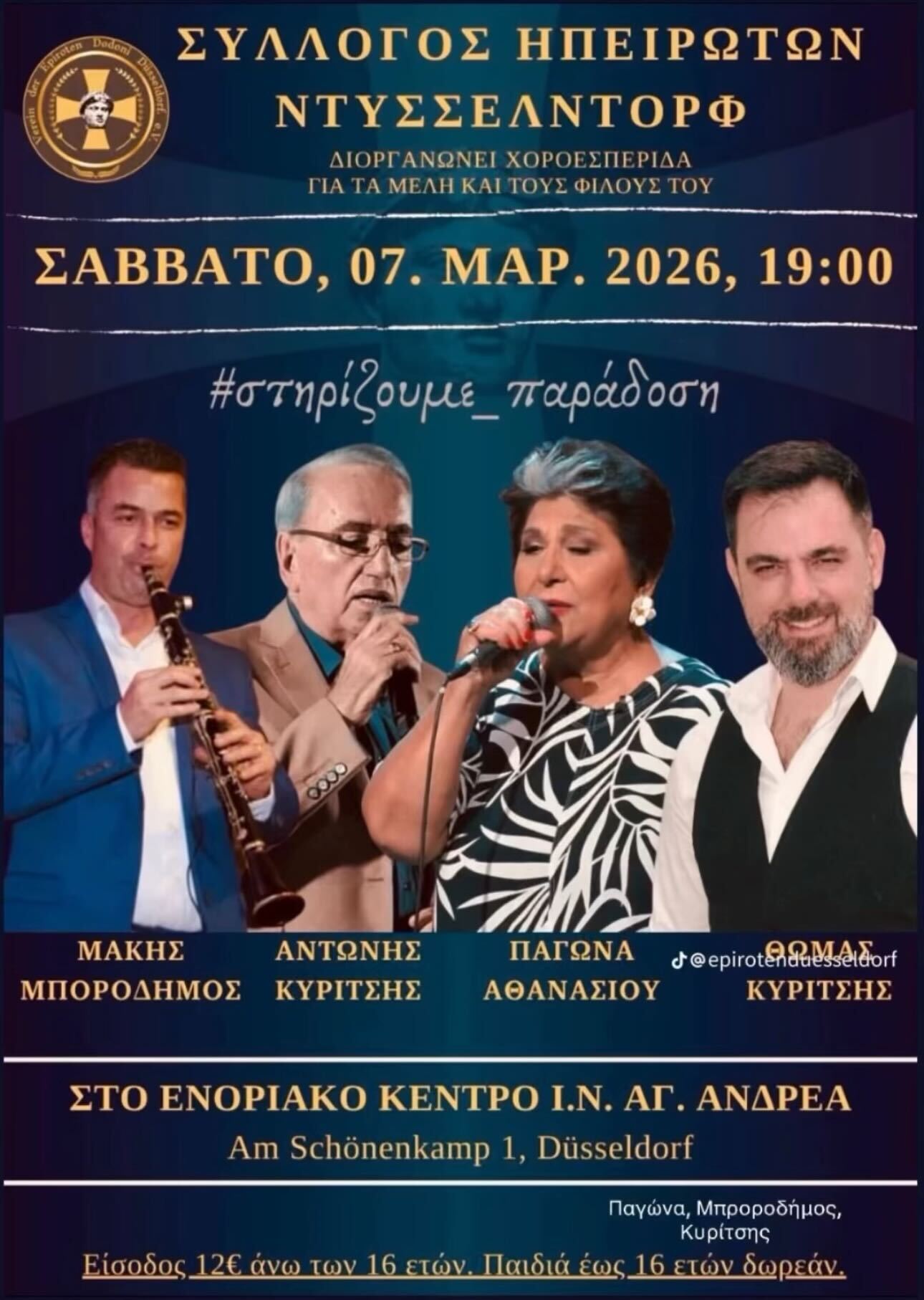 Ηπειρώτικη Χοροεσπερίδα στο Ντύσσελντορφ!