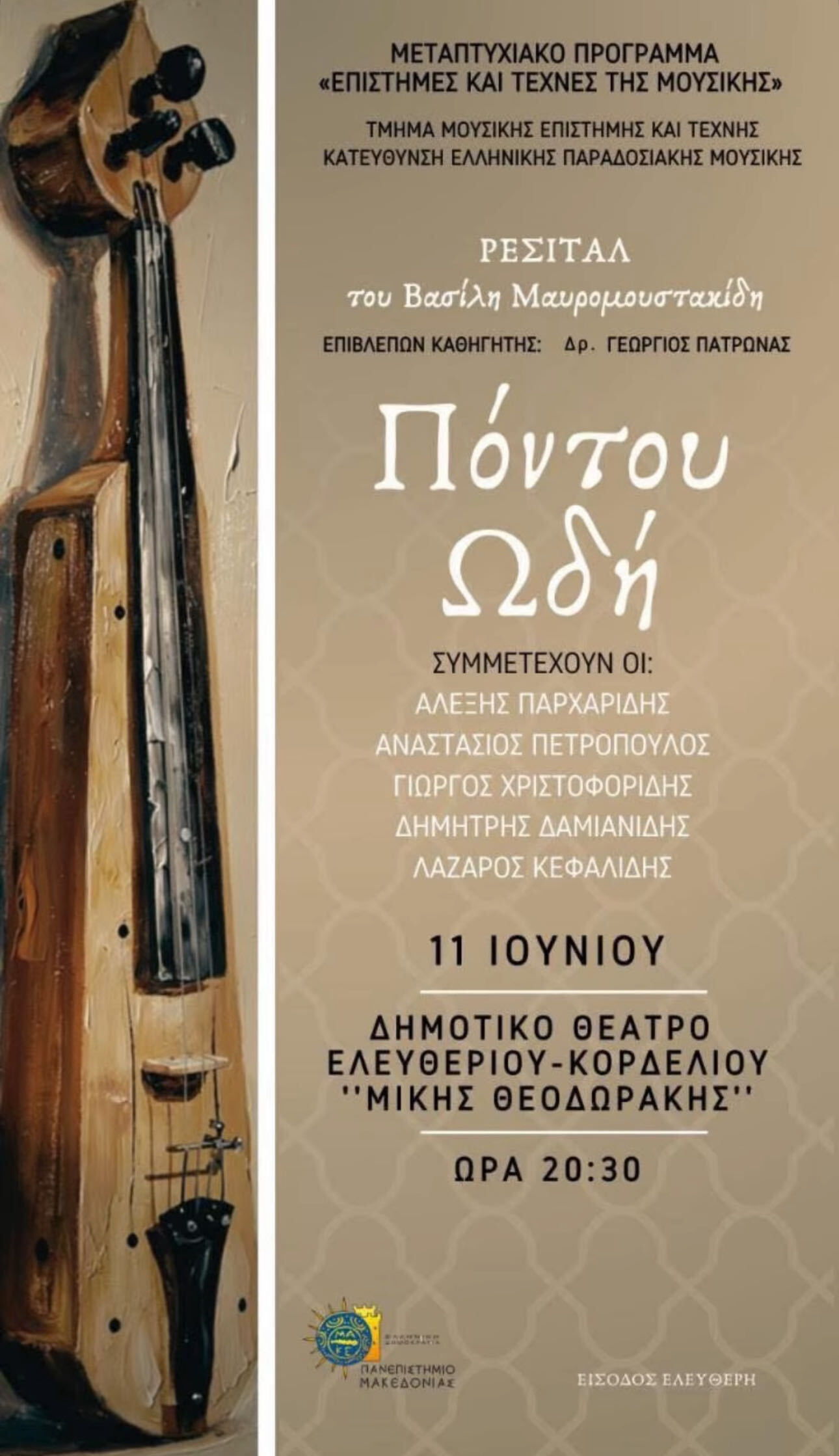 Ρεσιτάλ «Πόντου Ωδή» του Βασίλη Μαυρομουστακίδη