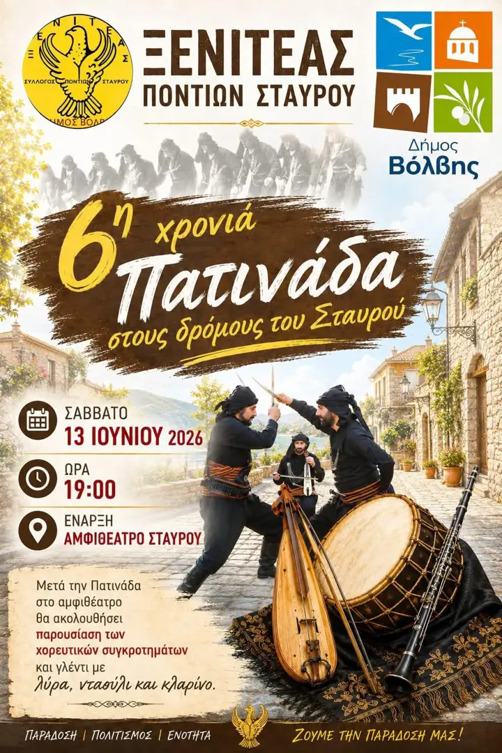 Πατινάδα στους δρόμους του Σταυρού για 6η συνεχόμενη χρονιά! 